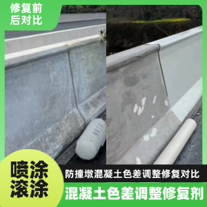 杜集工程人必看！混凝土色差“面子难题”，一招修复不返工